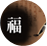 »çÁÖÆÈÀÚ